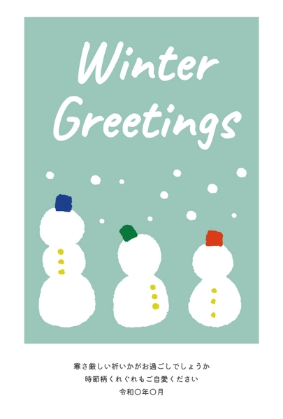 寒中見舞い　雪だるま, Thăm hỏi màu lạnh, Thăm hỏi màu lạnh mẫu