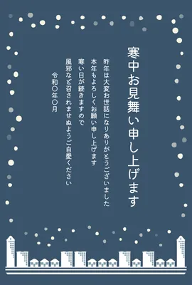 雪降る街並みを描いた北欧風寒中見舞い, Mid-winter Greeting, Mid-winter Greeting template