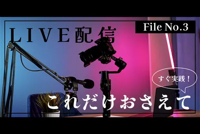 ライブ配信機材紹介のバナーデザイン
, バナー, バナーテンプレート