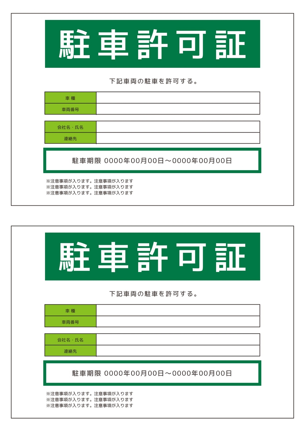 駐車許可証テンプレートの無料A4文書テンプレート 8210 - デザインAC