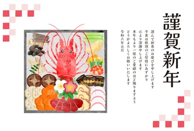 ビジネス向け伊勢海老と松竹梅の年賀状, 年賀状, 年賀状テンプレート