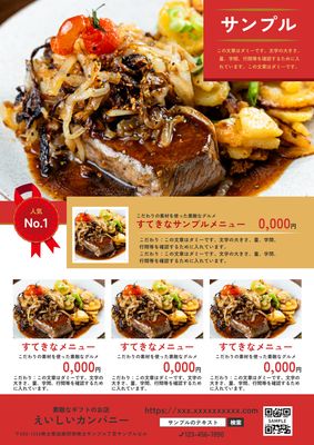 複数の広告枠でメニューを掲載できる食品ギフトのチラシ