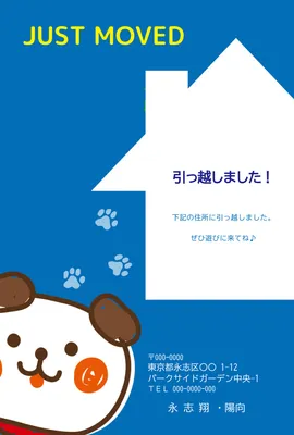 犬の引越しカード
, メッセージカード, メッセージカードテンプレート