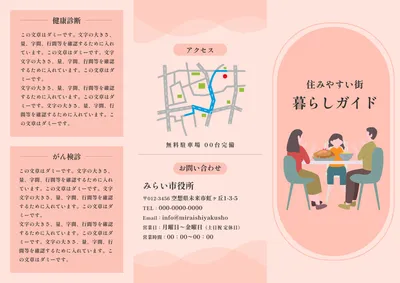ピンク色の暮らしガイド三つ折りチラシ
, チラシ, チラシテンプレート