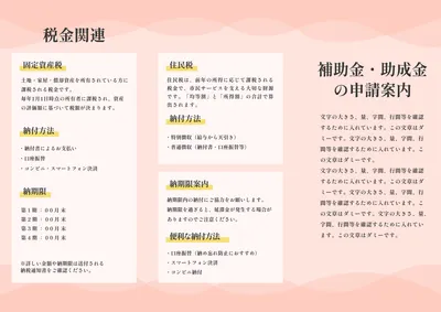 ピンク色の暮らしガイド三つ折りチラシ
, チラシ, チラシテンプレート