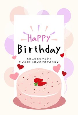 ハートとバルーン付きいちごケーキの誕生日カード