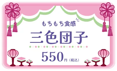 団子の和風価格表ポップ
, 프로모션 도구, 프로모션 도구 템플릿