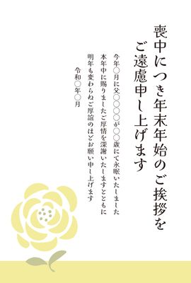 喪中はがき　黄色い花のシンボルデザイン