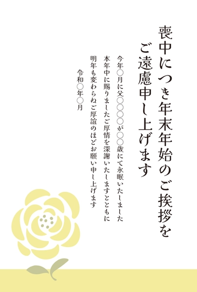 喪中はがき　黄色い花のシンボルデザイン, 哀悼明信片, 哀悼明信片 模板