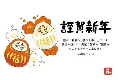福だるまと羊を描いたコミカルな年賀状, New Year Card, New Year Card template