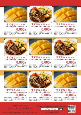 9個の料理の掲載枠が並んだ食品ギフトのチラシ