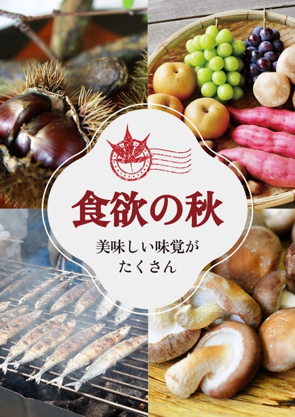 写真がメインの秋の味覚ポスター, ポスター, ポスターテンプレート