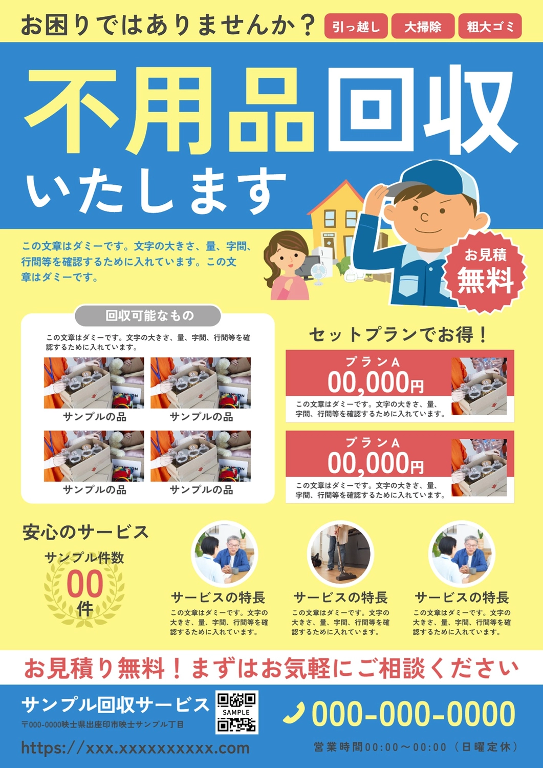 チラシテンプレート26392, チラシ, チラシテンプレート