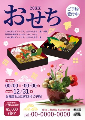 おせちチラシ ピンク背景と花の飾り