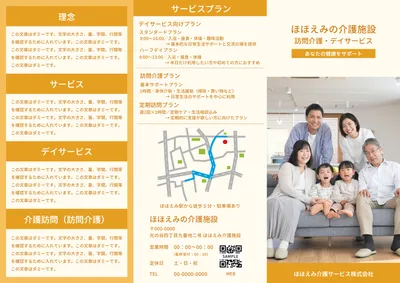 あたたかい雰囲気の介護サービス紹介三つ折りリーフレット
, Tờ rơi, Tờ rơi mẫu