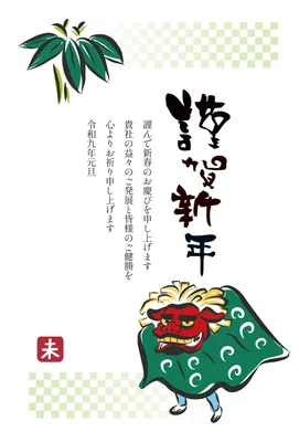 獅子舞と筆文字の伝統的な年賀状, 年賀状, 年賀状テンプレート