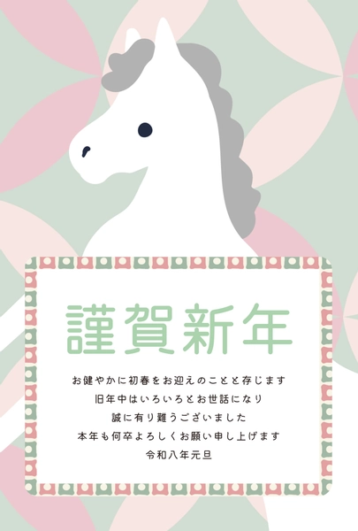 謹賀新年 馬のイラスト年賀状, Thiệp năm mới, Thiệp năm mới mẫu
