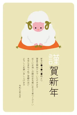 座布団に座る羊を描いたやわらかな企業向け年賀状, 年賀状, 年賀状テンプレート