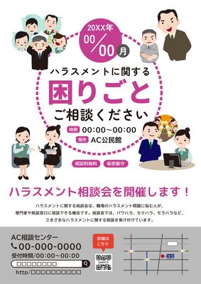 ハラスメント相談会チラシデザイン（STOP強調オレンジ）