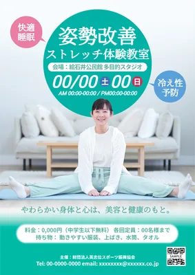 ソファ背景で落ち着いた雰囲気のストレッチ体験教室チラシ
, Tờ rơi, Tờ rơi mẫu