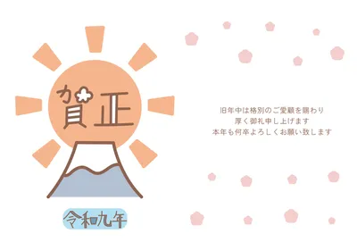 初日の出と令和九年を描いた余白多めの横型の年賀状, 年賀状, 年賀状テンプレート