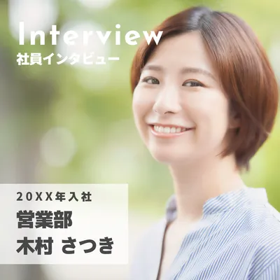 ぼかし背景のインタビュー風社員紹介広告
, Instagram Post, Instagram Post template