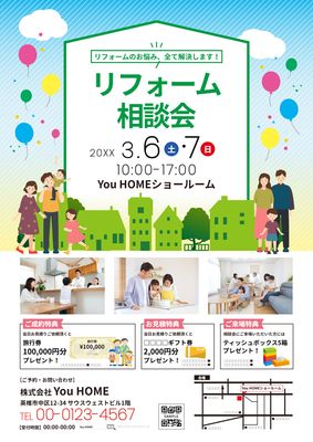 リフォーム相談会チラシデザイン（家族・風船イラスト）