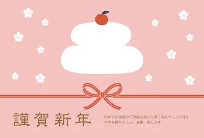 鏡餅と水引を描いたピンクの横型の年賀状, 年賀状, 年賀状テンプレート