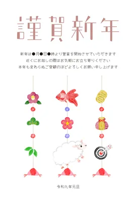 花と正月飾りの吊るし飾り年賀状, 年賀状, 年賀状テンプレート