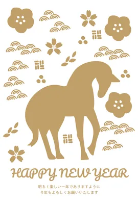 金色の馬のシルエット年賀状, 新年卡, 新年卡 模板