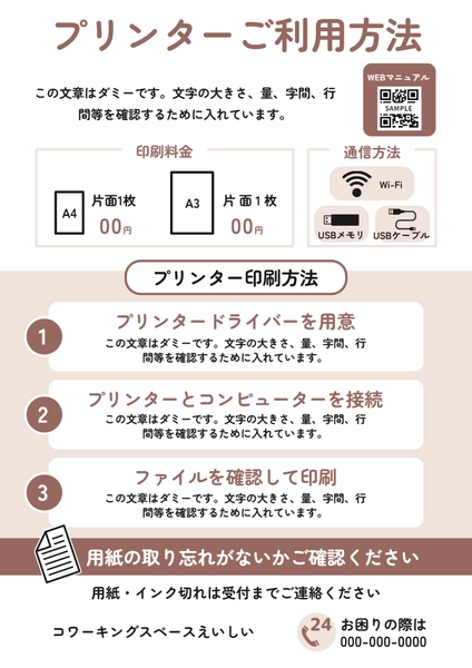やわらかいトーンのプリンター利用案内チラシ
, Flyer, Flyer template