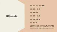 ベージュ配色のミニマルなビジネスプレゼン資料テンプレートセット
, プレゼンテーション, プレゼンテーションテンプレート