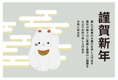 ビジネス向け白猫の年賀状, 年賀状, 年賀状テンプレート