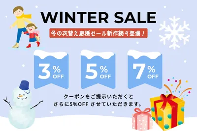 冬のセールバナー（クーポン割引アイコン）, Banner, Banner template