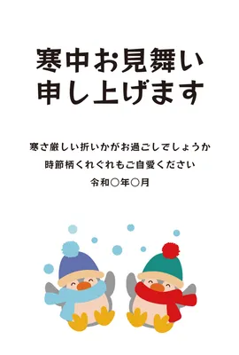 寒中見舞い　ペンギン二羽, Mid-winter Greeting, Mid-winter Greeting template