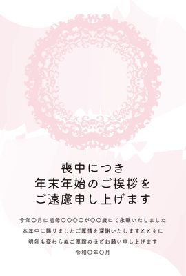 喪中はがき　小花で形作られた円模様
