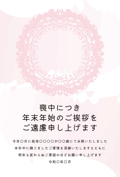 喪中はがき　小花で形作られた円模様, 喪中はがき, 喪中はがきテンプレート