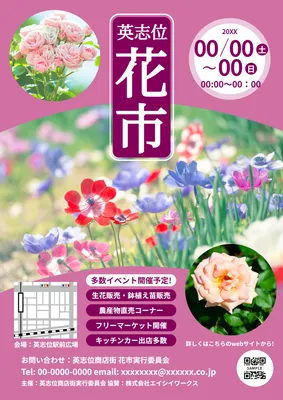 花写真の華やかな花市イベントチラシ
, チラシ, チラシテンプレート