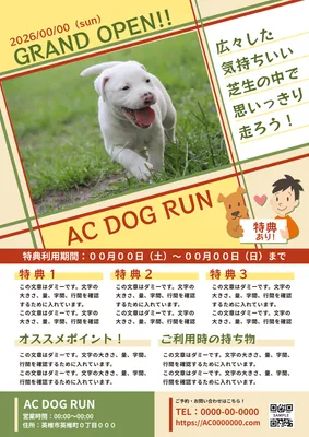 開店告知と特典案内を入れたドッグランチラシ
, チラシ, チラシテンプレート