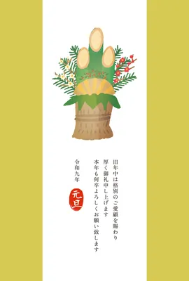 門松を中央に描いた余白多めの和風年賀状, 年賀状, 年賀状テンプレート