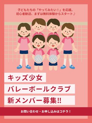 バレーボールチームの女の子のイラストのバレーボールクラブの新メンバー募集Instagram広告