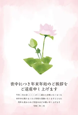 蓮の花を描いたやわらかな喪中はがき, Mourning Postcard, Mourning Postcard template