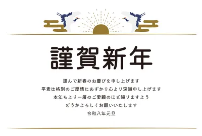 ビジネス向け太陽と雲の年賀状, 年賀状, 年賀状テンプレート