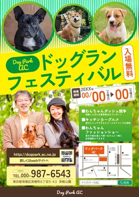 グリーン基調のドッグランイベント案内チラシ
, チラシ, チラシテンプレート