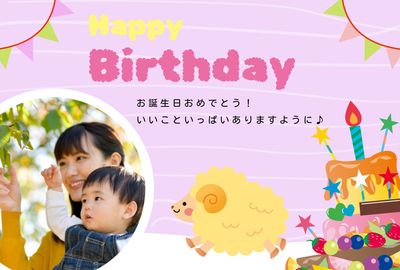 家族写真と羊のキャラ付き誕生日カード