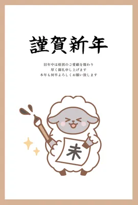 書初めの和風年賀状, 年賀状, 年賀状テンプレート
