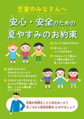 緑色背景の夏休みお約束チラシ
, チラシ, チラシテンプレート