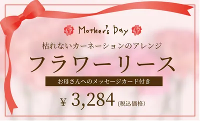 フラワーリースの母の日販促バナーデザイン
, 프로모션 도구, 프로모션 도구 템플릿