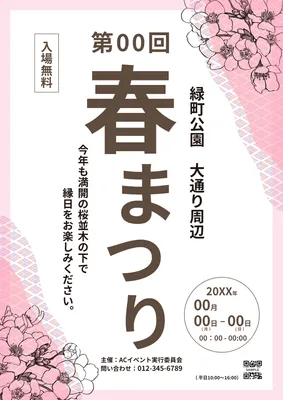 和風デザインの春まつり告知ポスター
, 포스터, 포스터 템플릿
