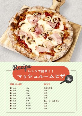 マッシュルームピザのレシピカード